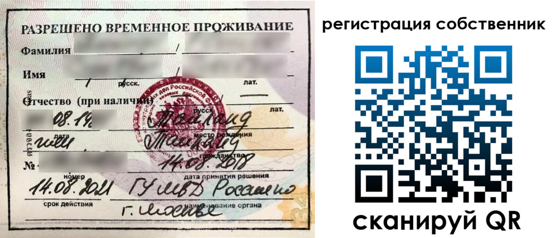 временная регистрация законно в Абинске