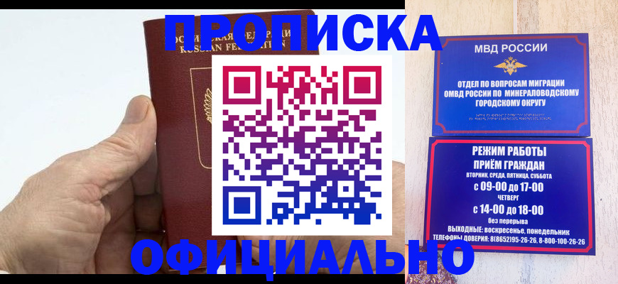 прописка ребенка в Абинске