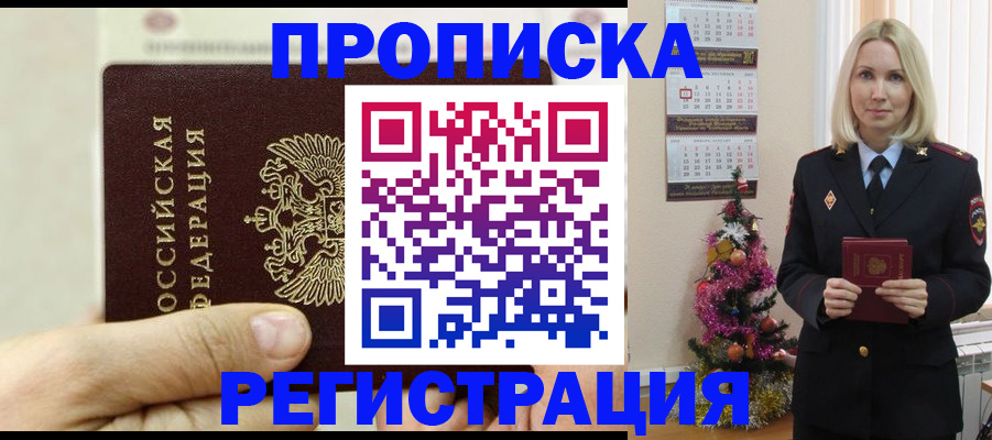 прописка для военкомата в Абинске