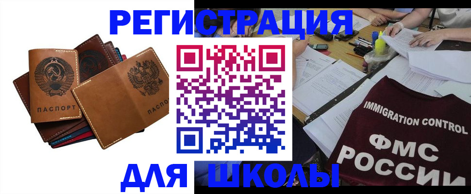 регистрация для школы в Абинске