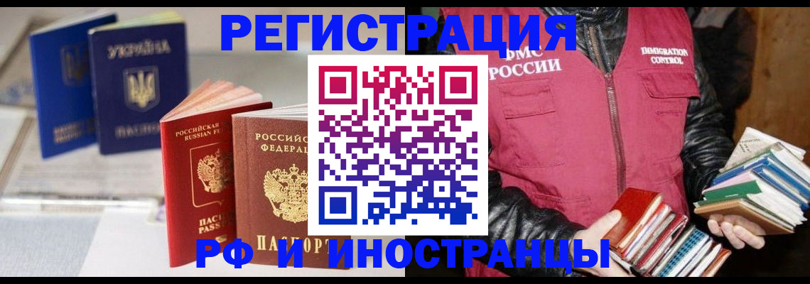 временная регистрация законно в Абинске