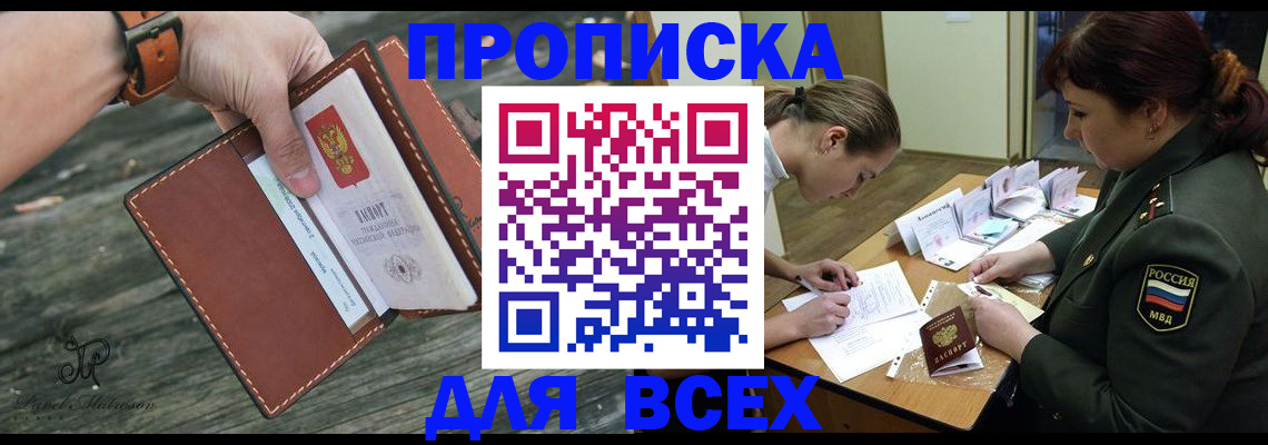 прописка паспорт в Абинске